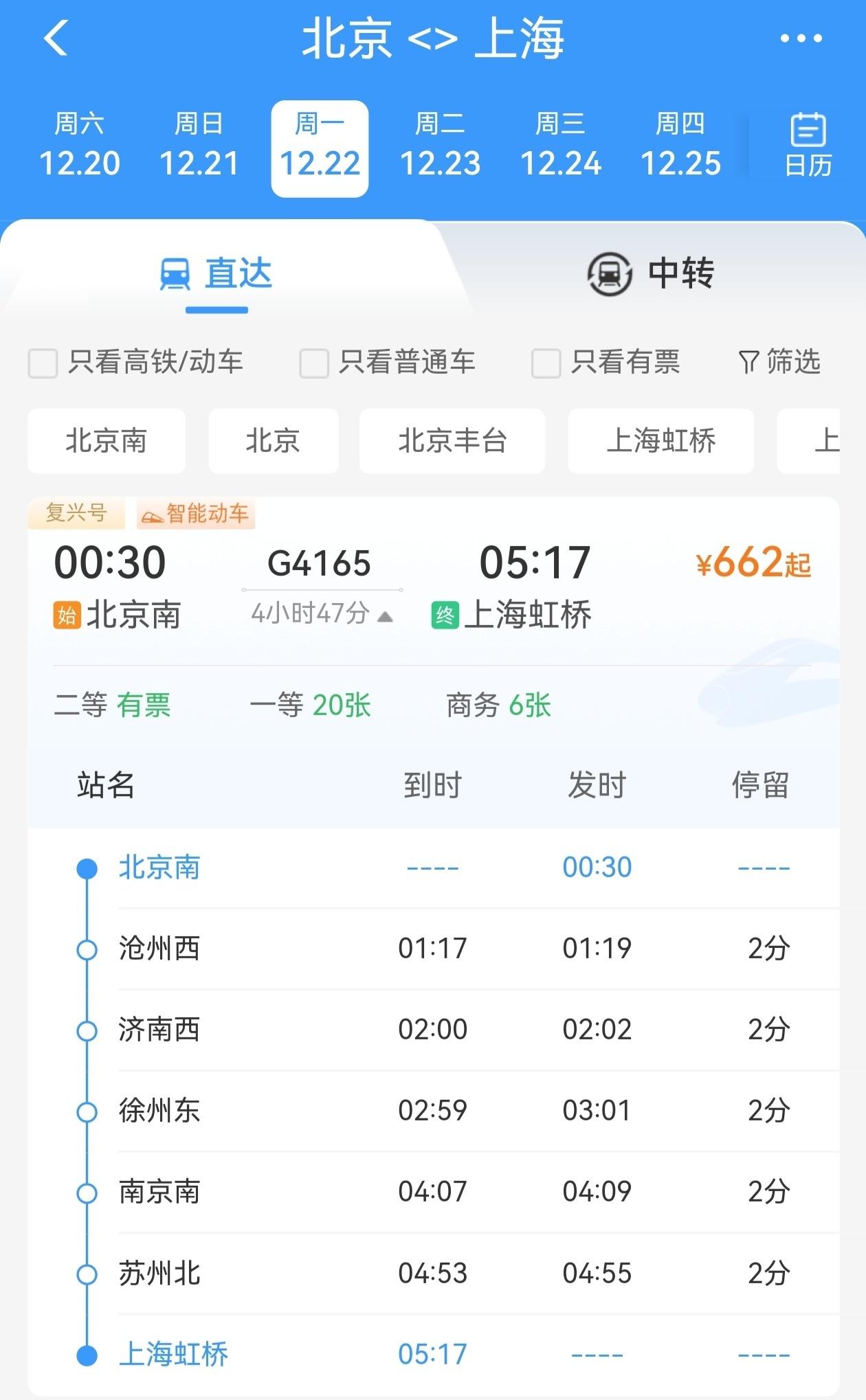 连夜开跑，不藏了！12月16日，网友爆料12306APP将在12月22日加开京