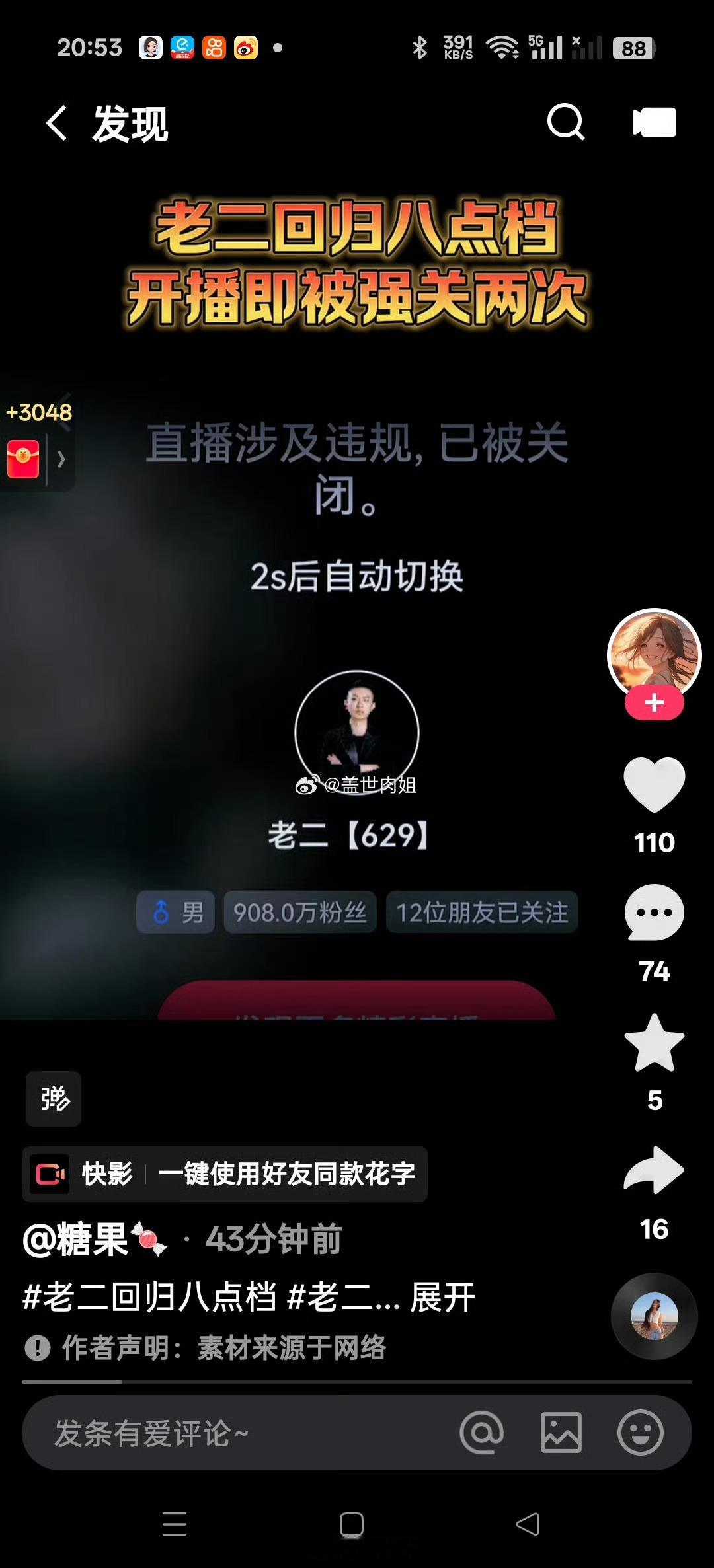 刘二狗徒弟老二解封回归，刚开播就被强关两次，直接下播……，负面太多，虚伪，连小客