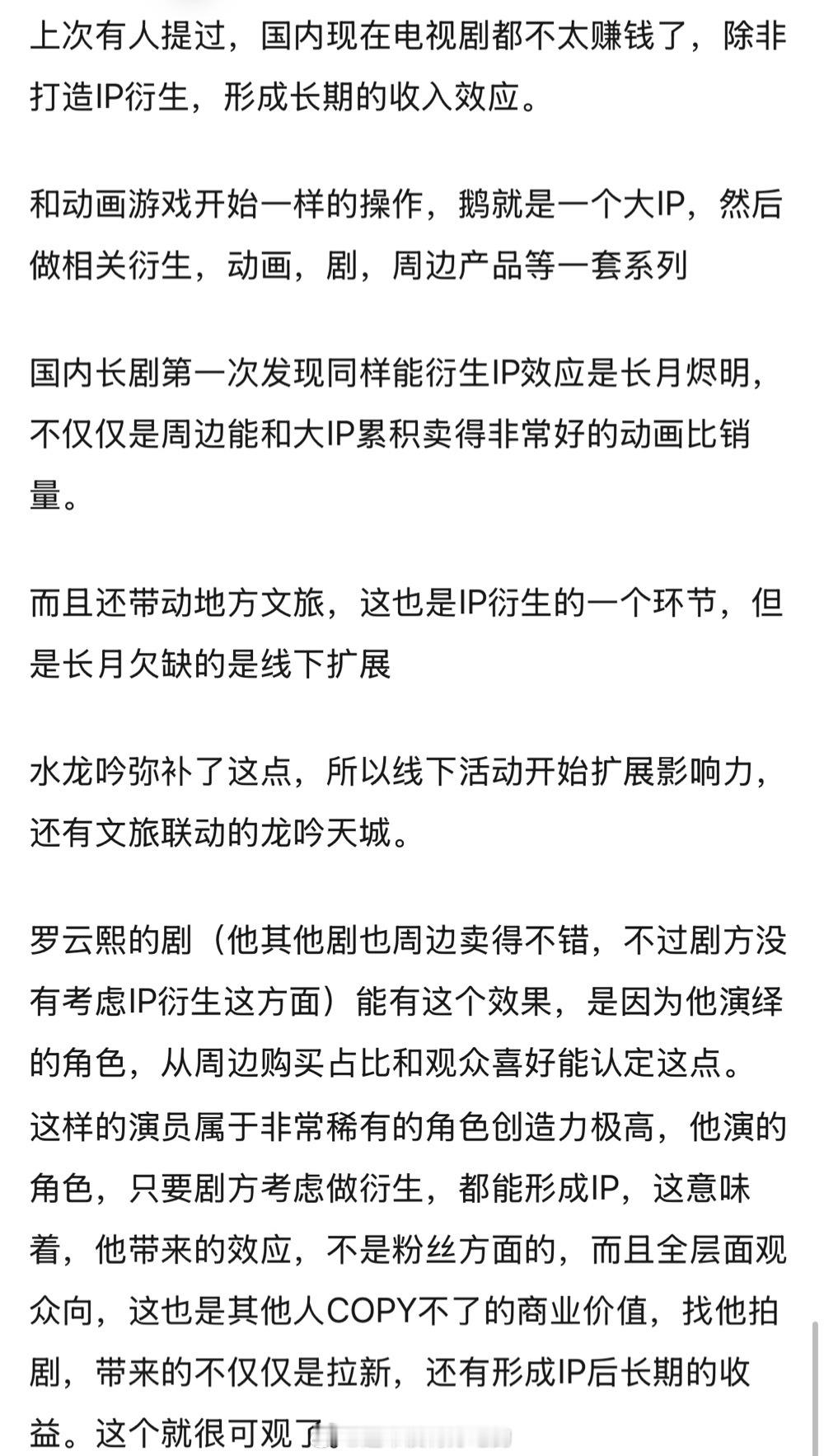 罗云熙“IP制造机”一款制造IP形成IP的演员