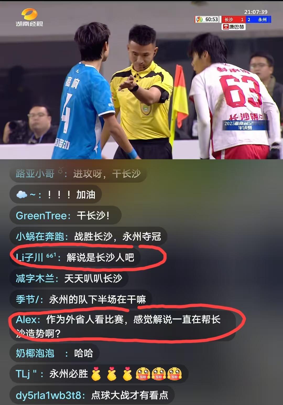 湘超这场半决赛的现场解说屁股是不是有点坐歪啊，怎么一直在偏向长沙队？评论区其他省