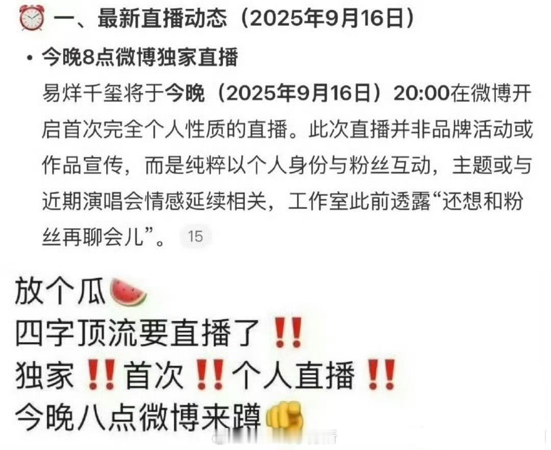 时隔8年的非商业直播，首次完全个人性质的直播，谁懂这个含金量，鸟姐幸福易烊千玺