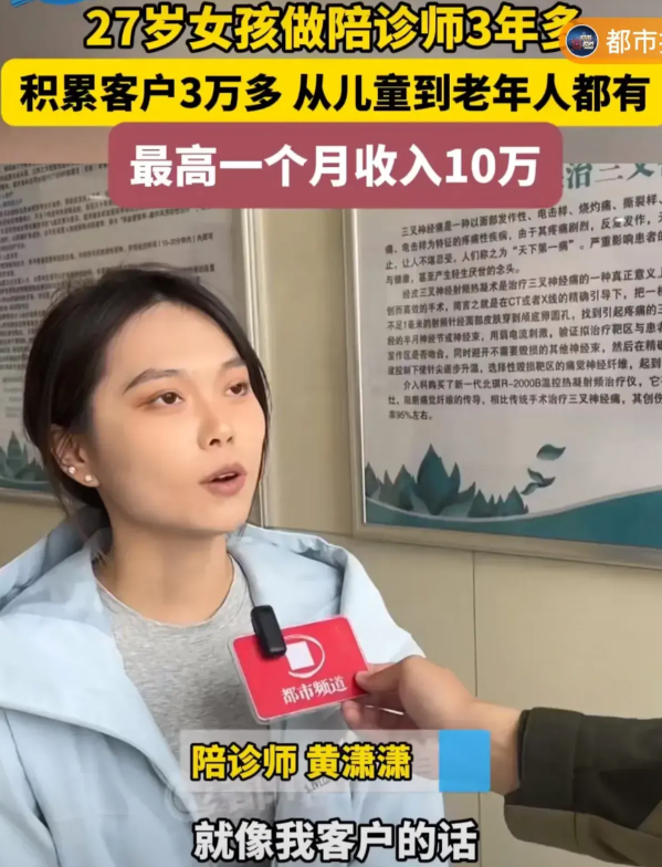 98年女孩做陪诊师月入10万河南的27岁女孩黄潇潇做陪诊师已经3年了，她说每月