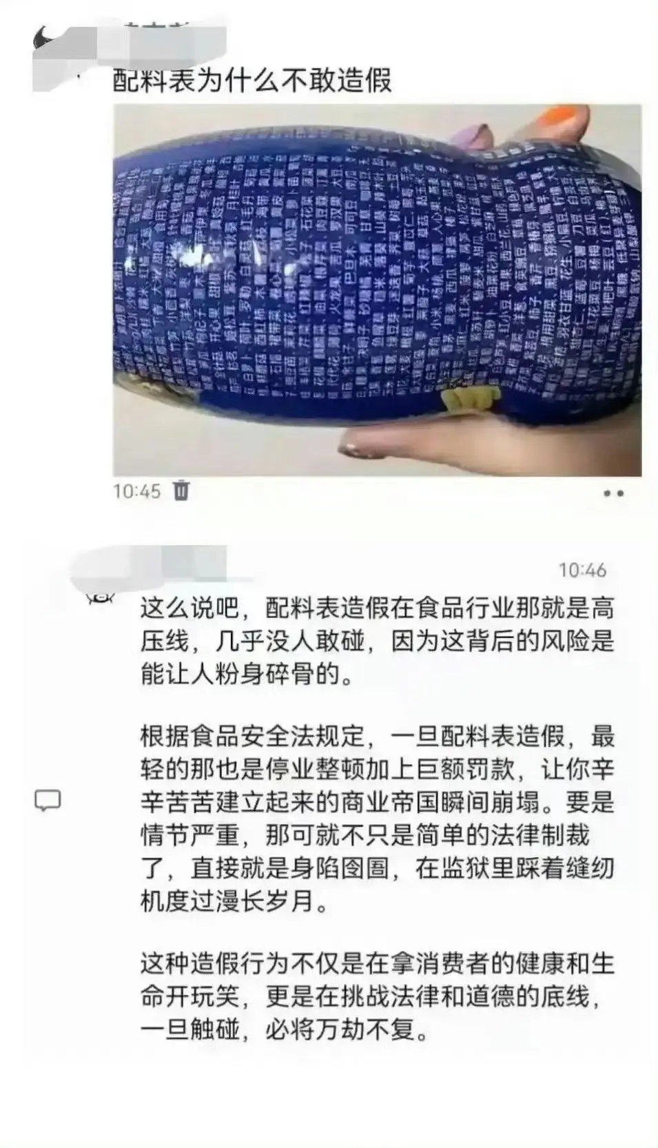为什么配料表没人敢造假？