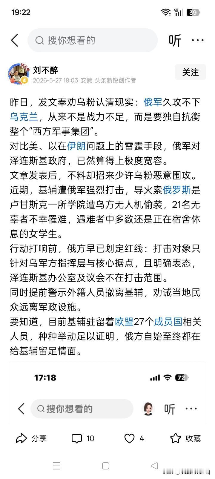 究竟想说什么？当你奉劝乌粉认清现实：“俄军久攻不下乌克兰，从来不是战力不足，而