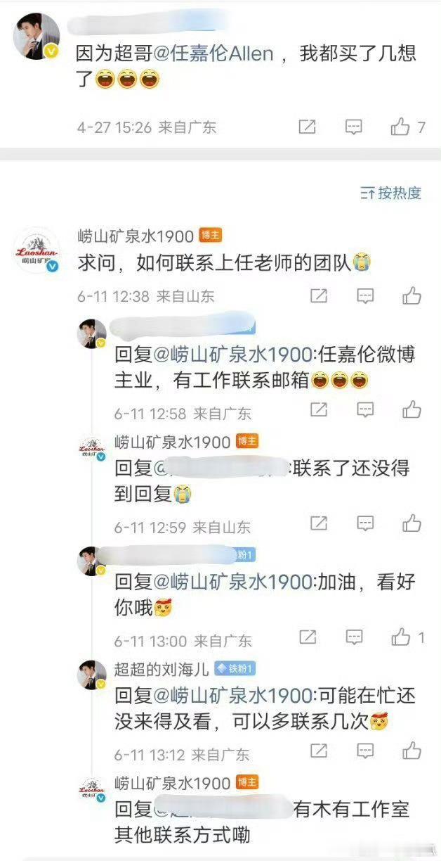 小崂山也是很励志的，敢想敢干，一举将任嘉伦拿下[大笑]从此，身份明了！​​​