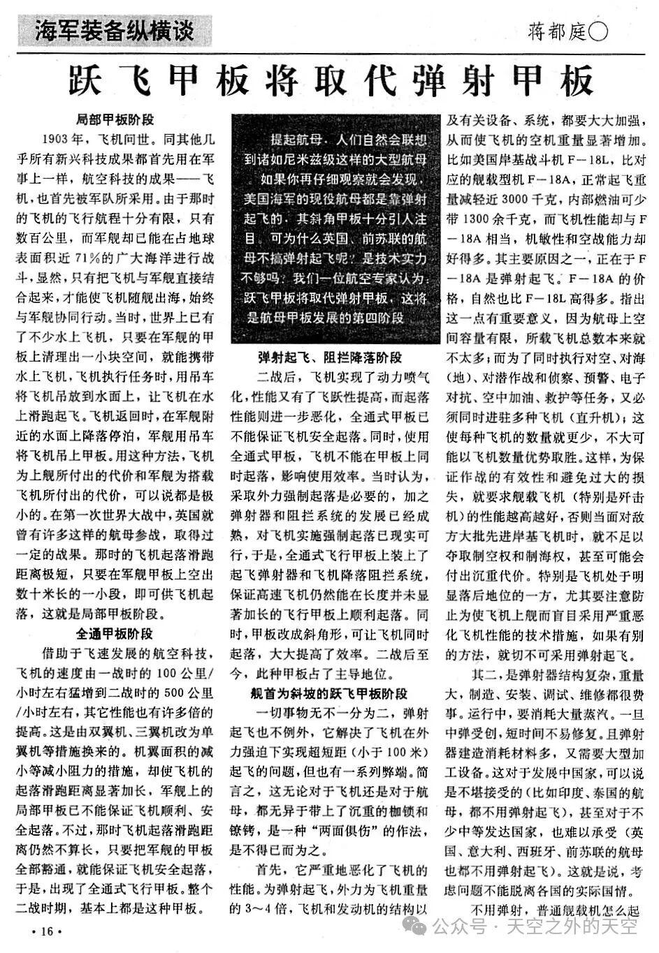 滑跃起飞终将取代弹射起飞当年舰船知识这篇文章忽悠了很多人