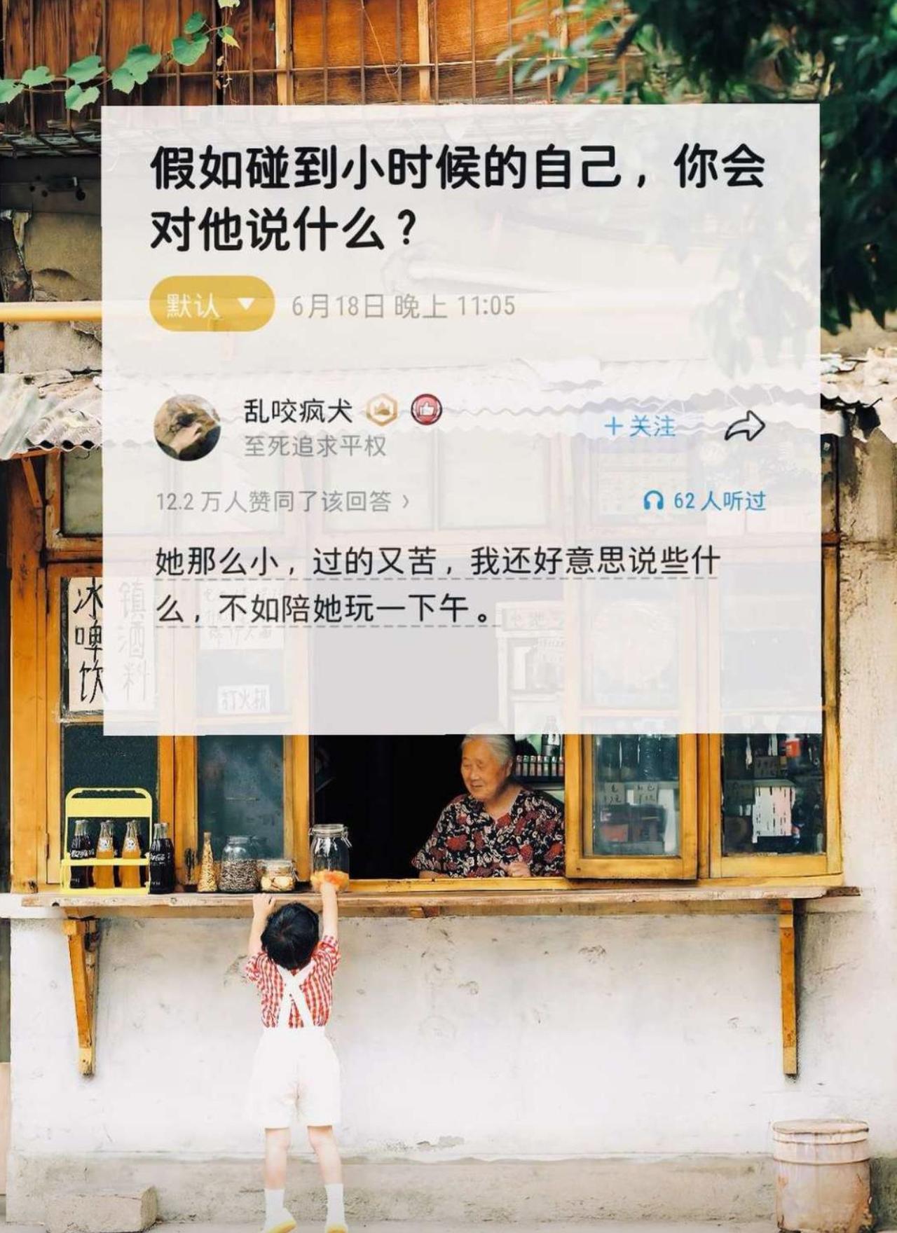 别人碰到小时候的自己，都忙着剧透人生：赶紧买房、别选那个专业、离那个人远点。我