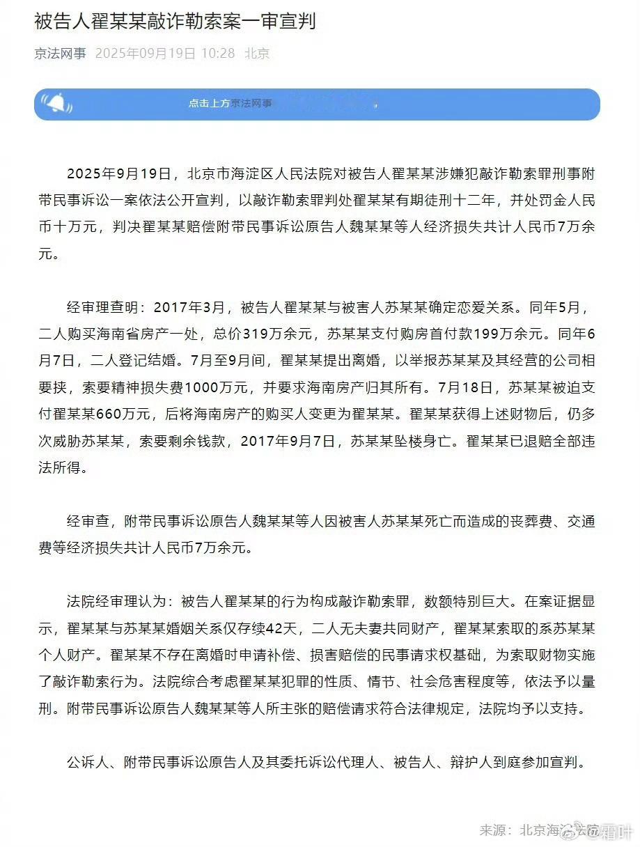 翟欣欣一审获刑12年只有四个字：罪有应得。​​​