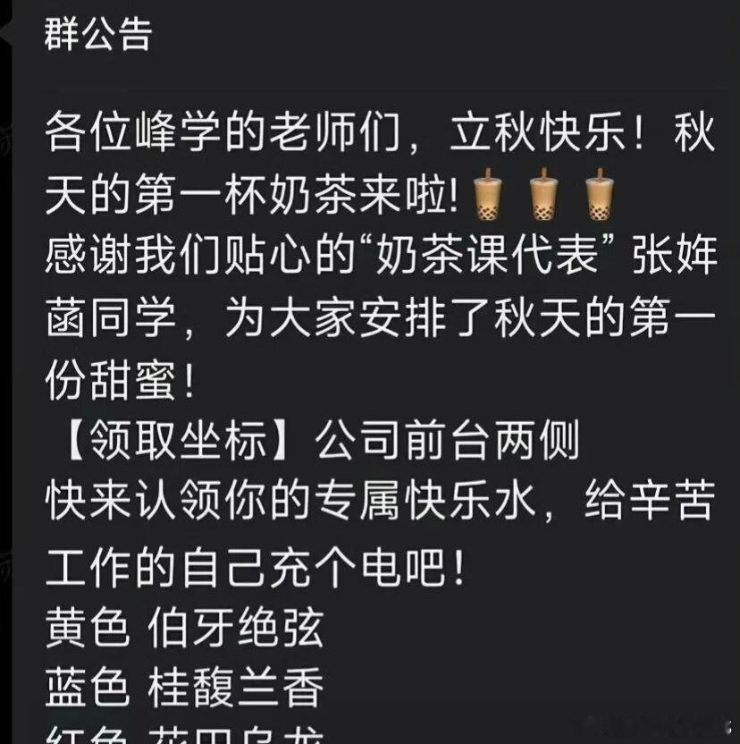 张雪峰女儿张姩菡为全公司点秋天第一杯奶茶，杯身留言令人泪目