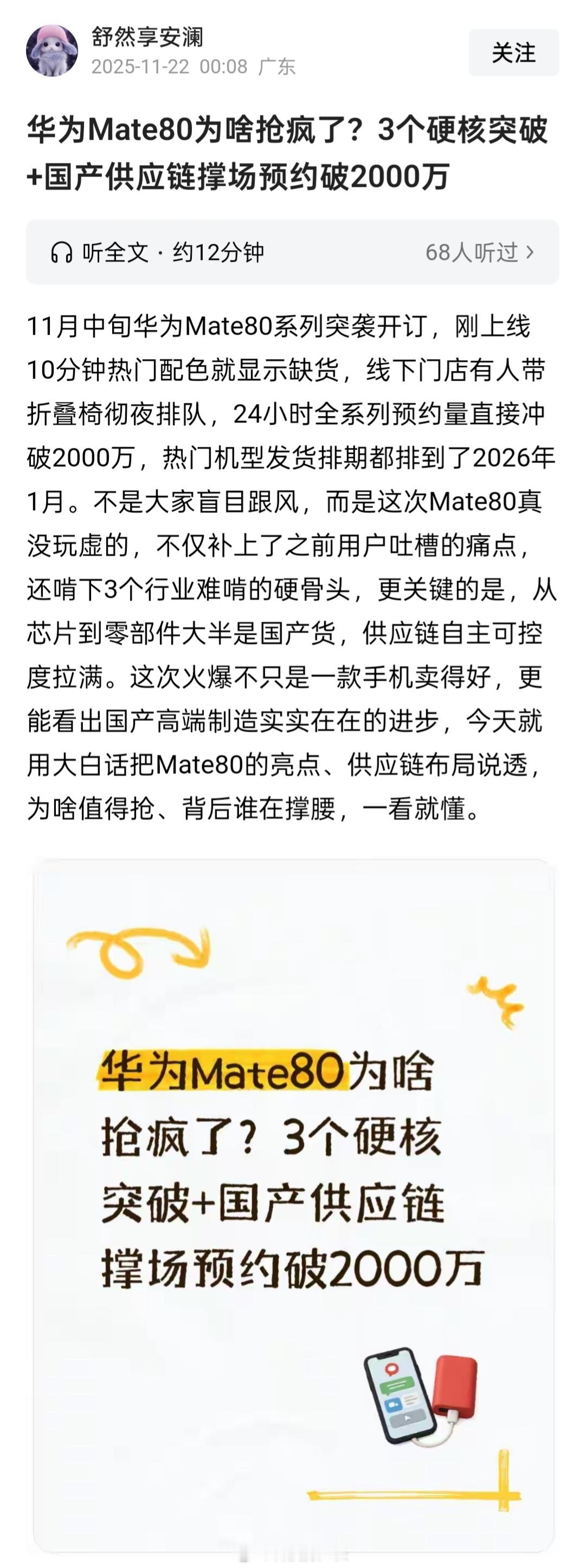 华为Mate80预约破2000万？这瞎话张口就来的吗，也没人管管