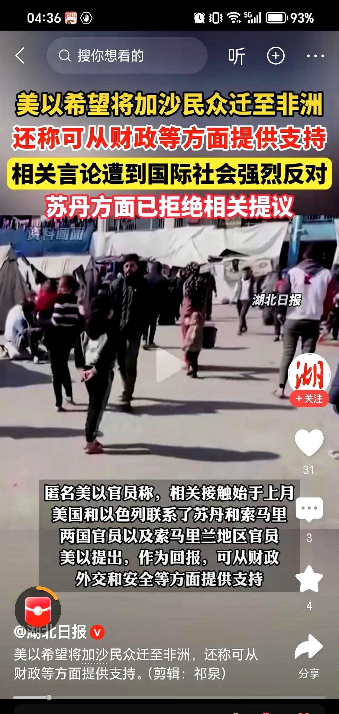 利比亚惨了！加沙人要被硬塞进去你敢信？美以这回是真急眼了