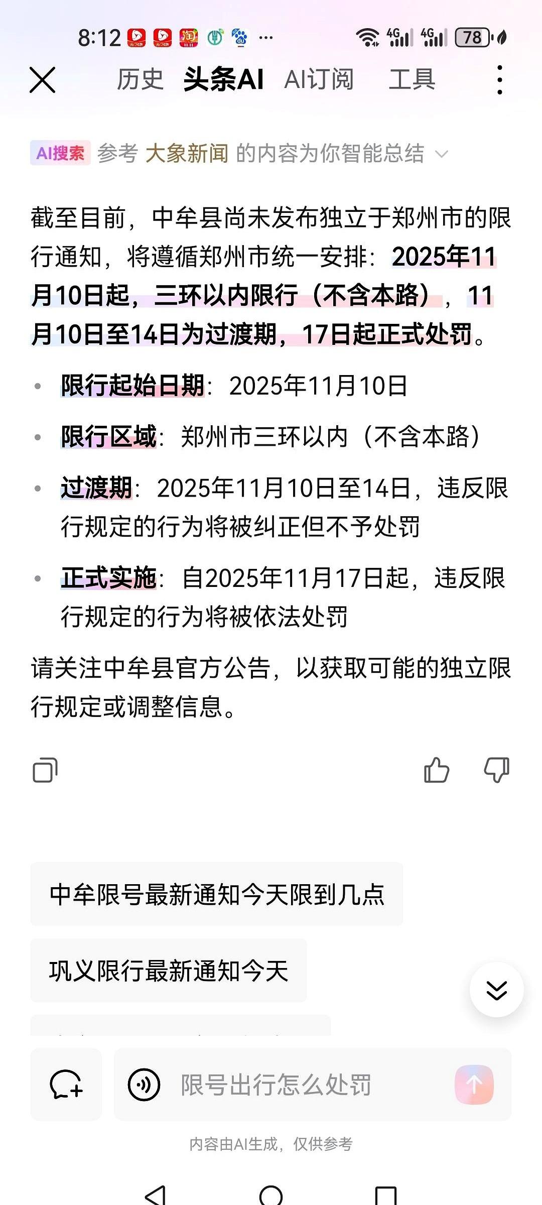 说真的，我有点懵。郑州限行，我举双手双脚赞成。那高架桥，堵得跟停车场似的，不限