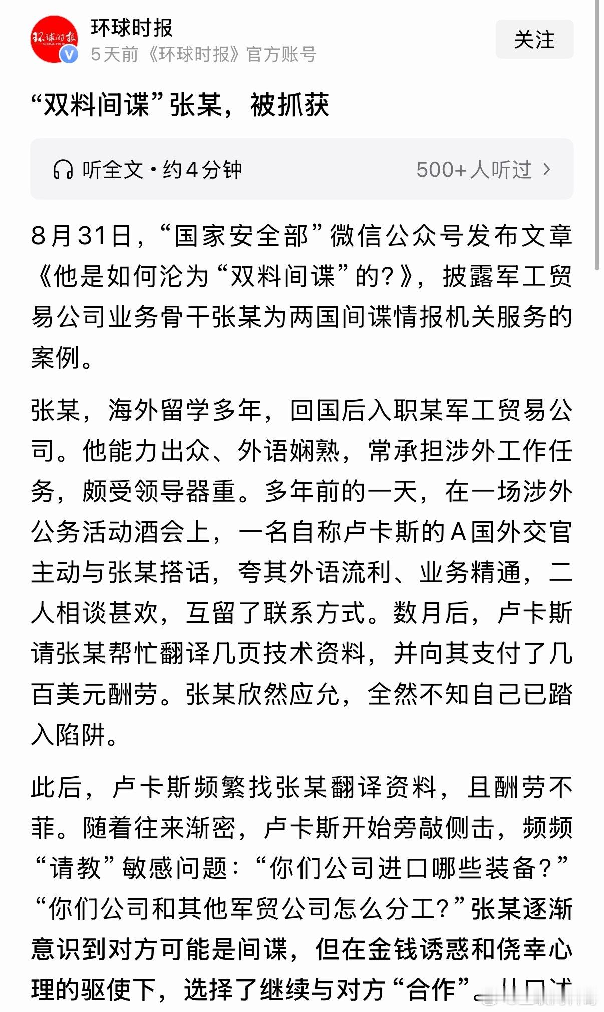 太可怕了！又一个海归间谍被抓了！海归间谍无孔不入啊！董明珠早就放话说过不录用部分