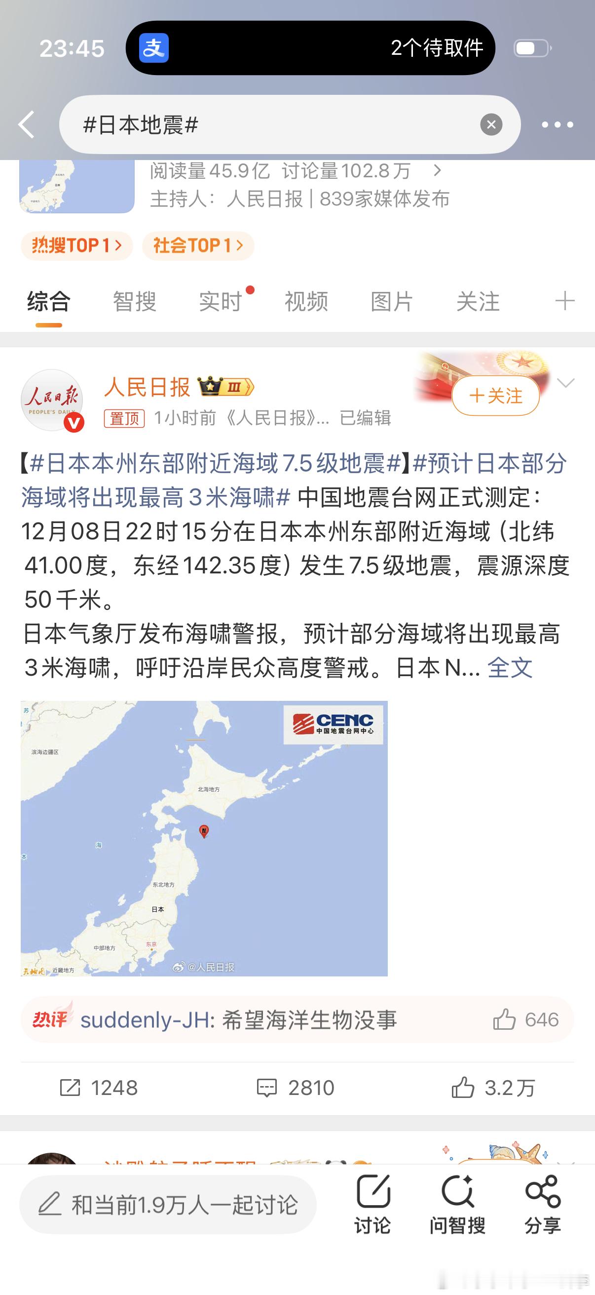 日本地震希望人平安