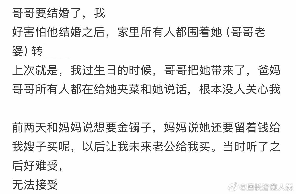 害怕哥哥结婚了之后，家里所有人都围着她