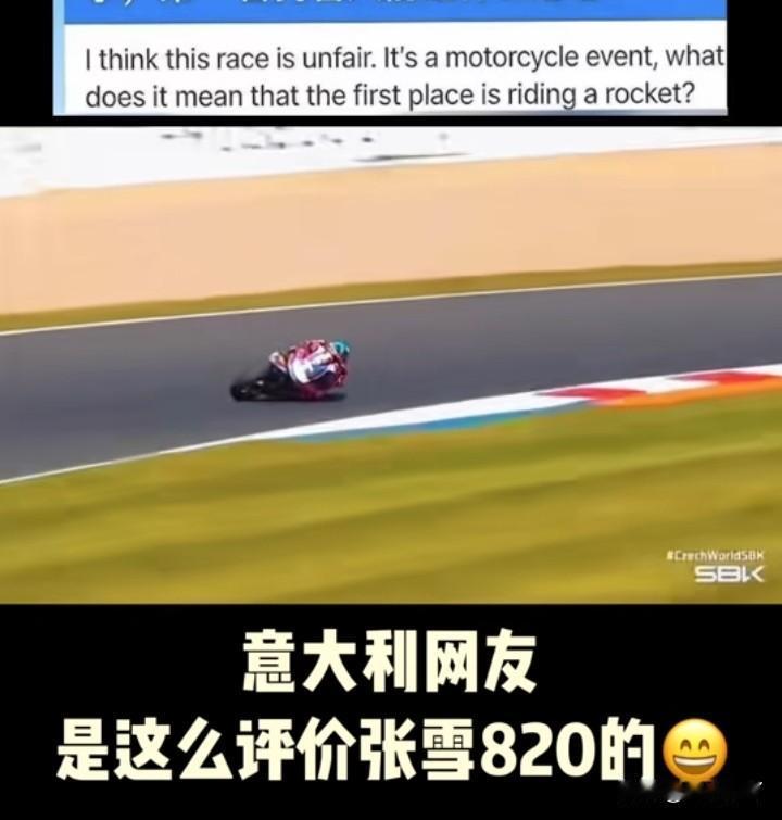 外国网友真有意思！张雪机车拿下第五冠后，他们在社交平台讨论。这种比赛不公平，张