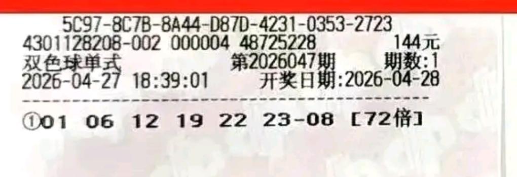 双色球26047期开奖在即，本期各类精选晒票新鲜出炉，大复式扎堆亮相，一张罕见7