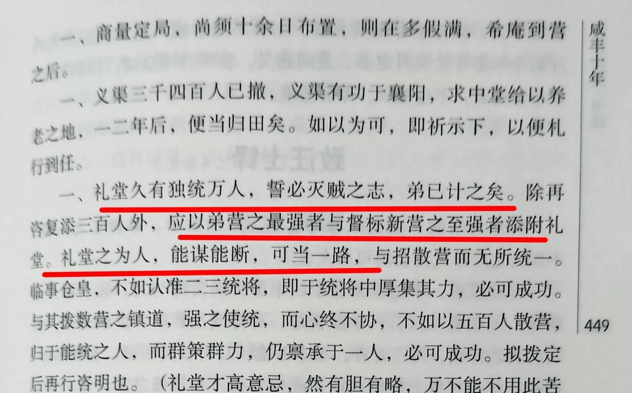胡林翼十分器重多隆阿，咸丰十年胡林翼致函官文，称多隆阿久有独统万人之志，自己已答