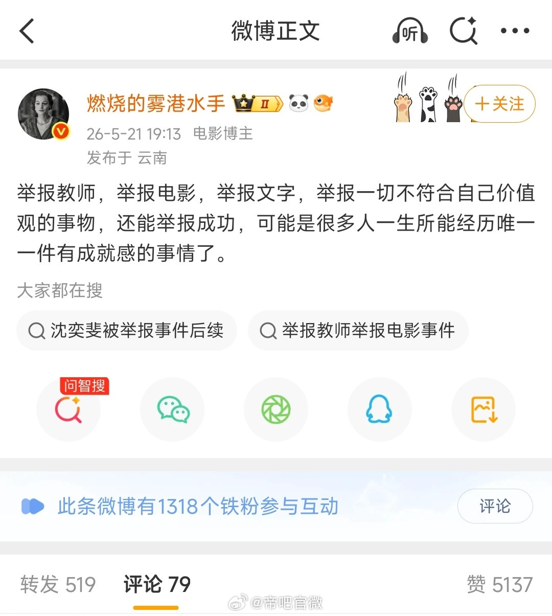 我可以举报，你不可以举报。双标