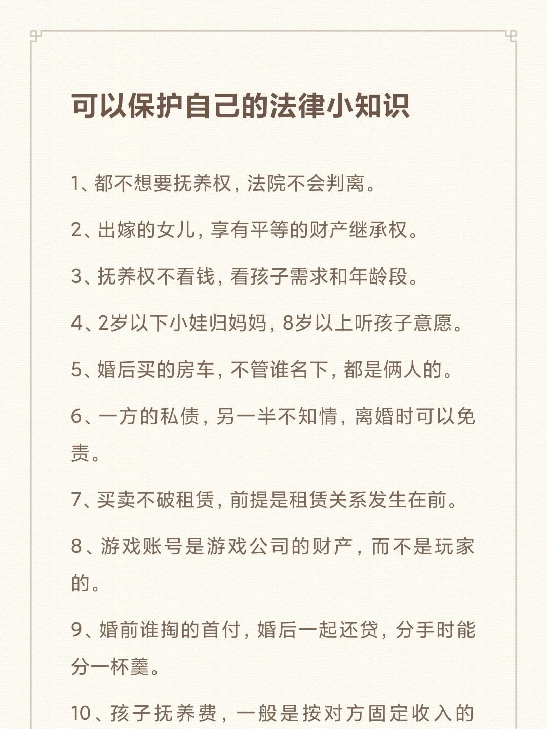 可以保护自己的法律小知识