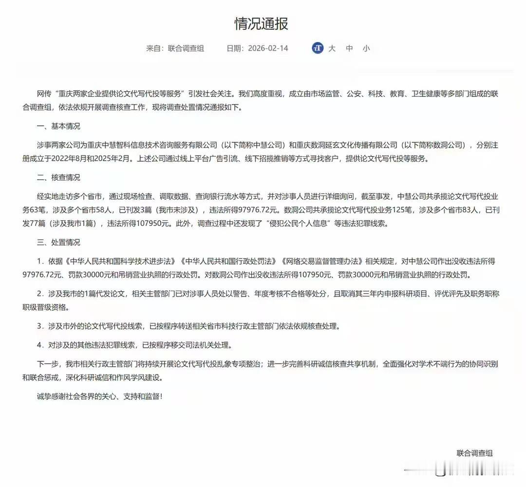 论文代写代发这事儿太恶劣了，最近重庆的调查结果大快人心。2025年10月，红星新
