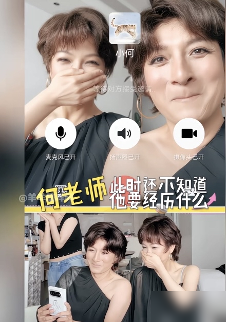 何炅接起视频看了一眼，直接挂了。那头是李维嘉和吴昕，俩人顶着同一张脸。短发、黑西装、嘴角上扬的弧度都