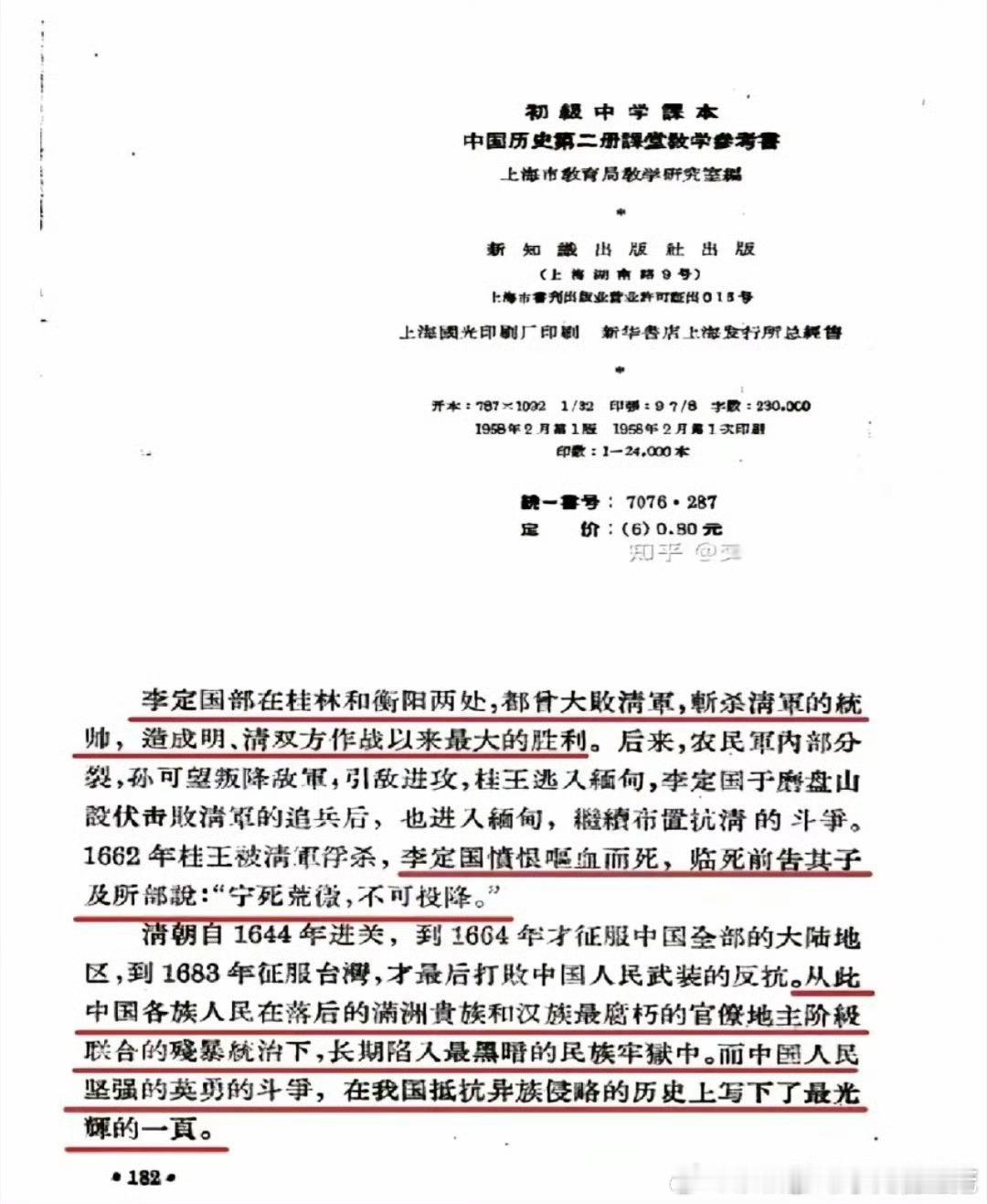 1958年的历史教科书，对于清朝入关的定性。