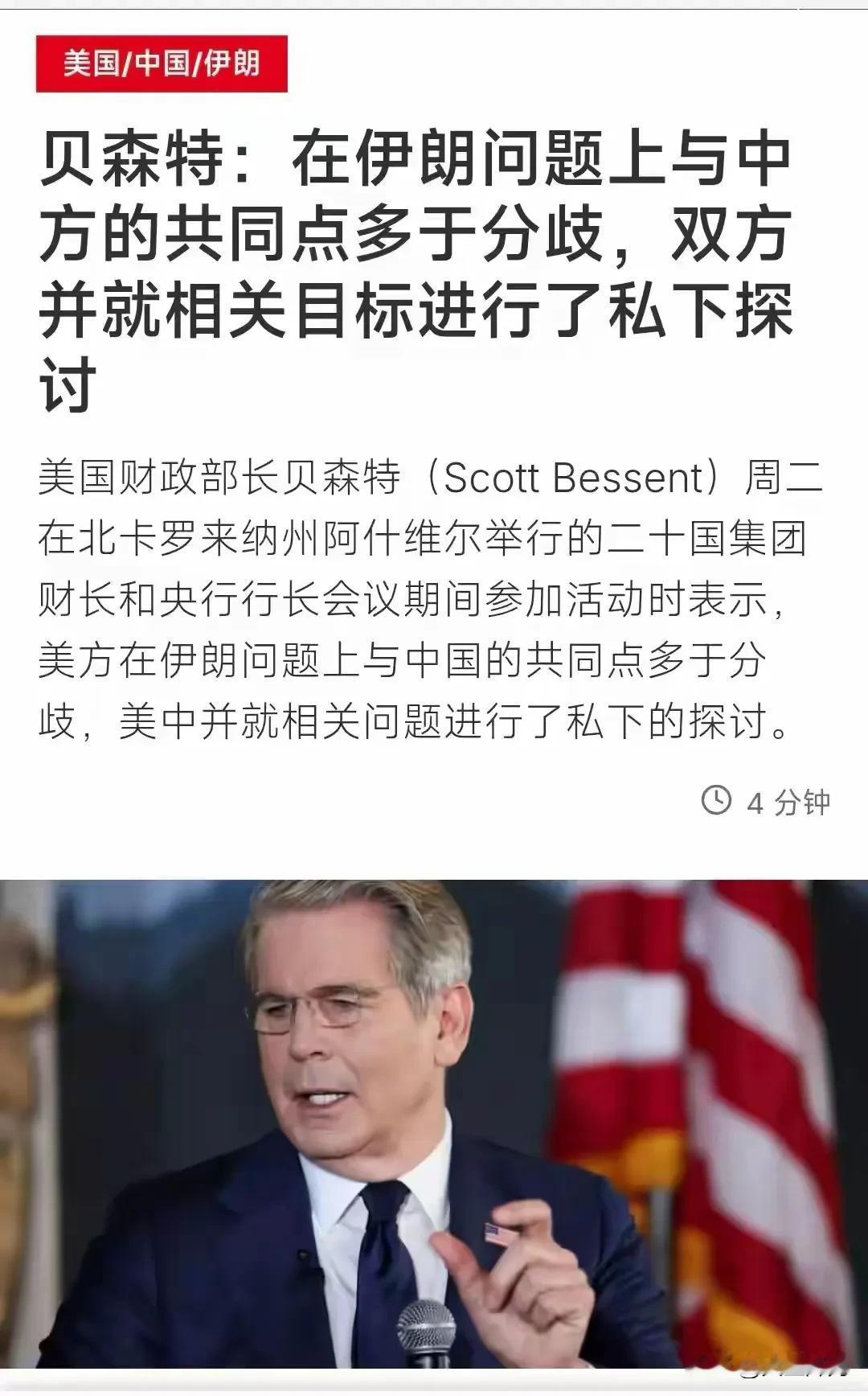 法国国际广播电台9月1日晚报道，美国财长贝森特在G20财长和央行行长会议期间公开