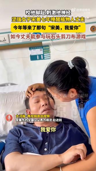 “宋美，我爱你！”河南开封，丈夫赵进前为救一名3岁儿童，从6米高石棉瓦