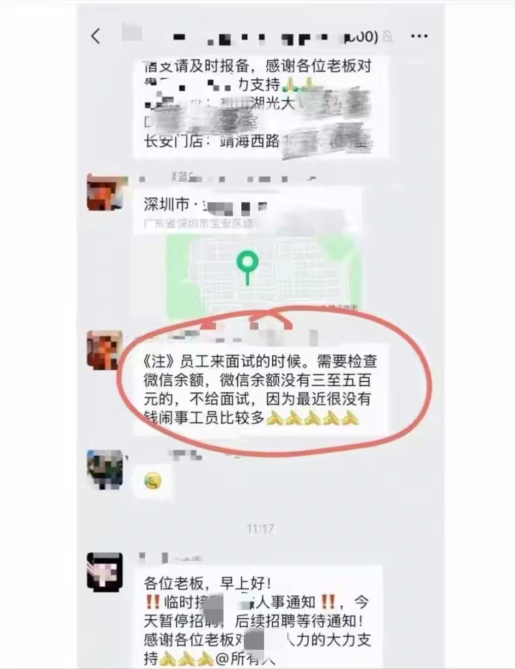 微信余额没三五百元不给面试？深圳中介：防止有员工上一两天班说没钱吃饭，就报警投诉