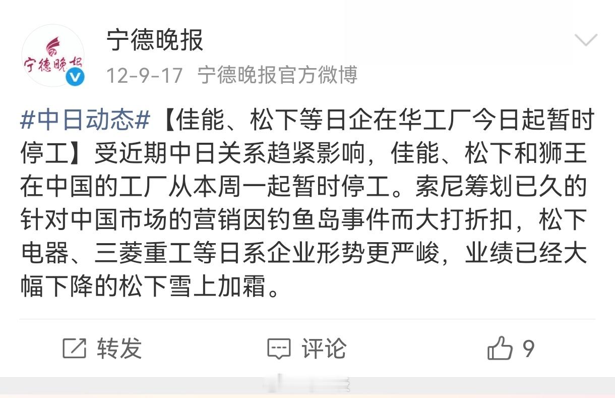 12年的新闻了，因为你评论区不能发图，所以单独发你看看。中日动态