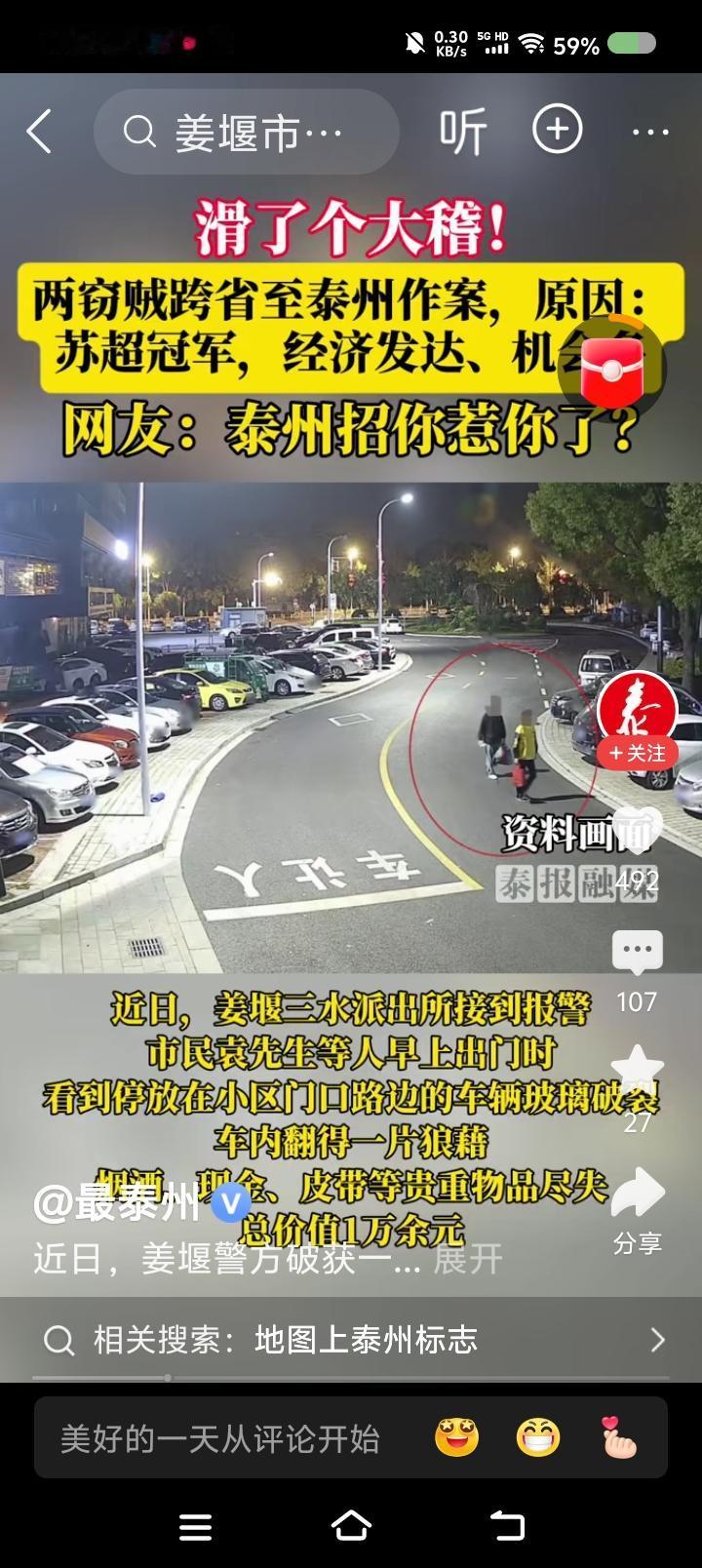 冯巩、牛群，你俩有“徒弟”了！——据报道，一对小偷到泰州作案，理由是他俩看地图