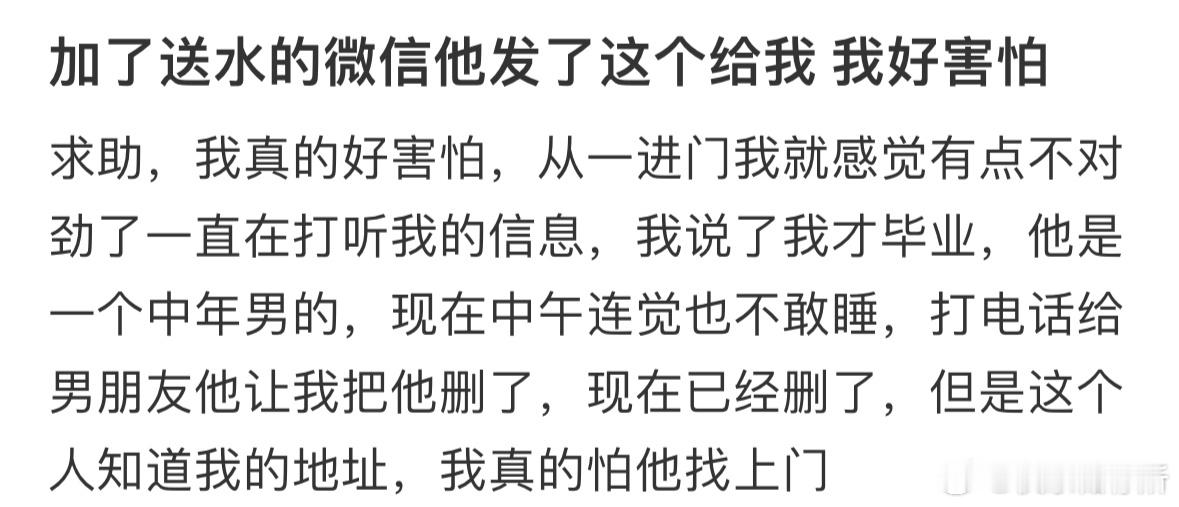加了送水的微信他发了这个给我​​​
