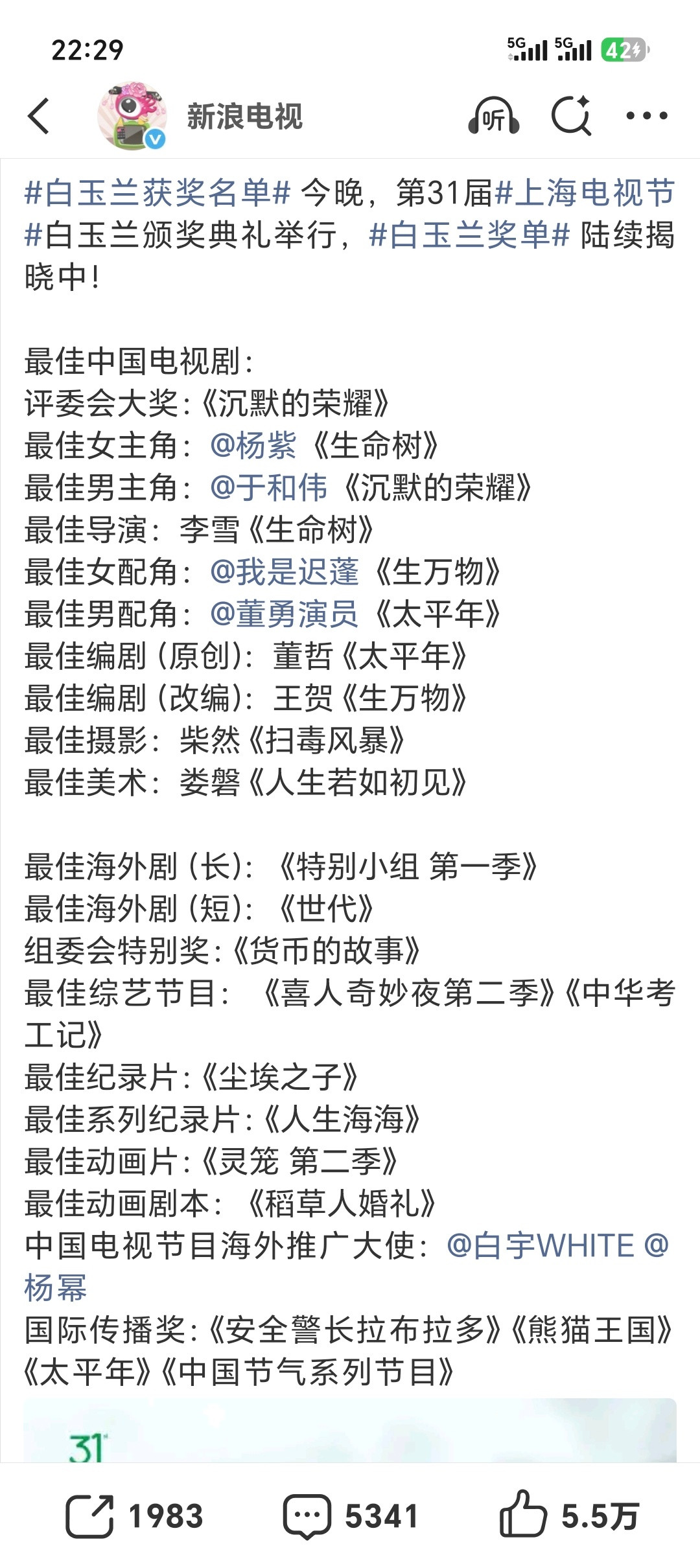 恭喜我的问界M9车友演员于和伟老师荣获第31届白玉兰奖最佳男主角！！实至名归！！