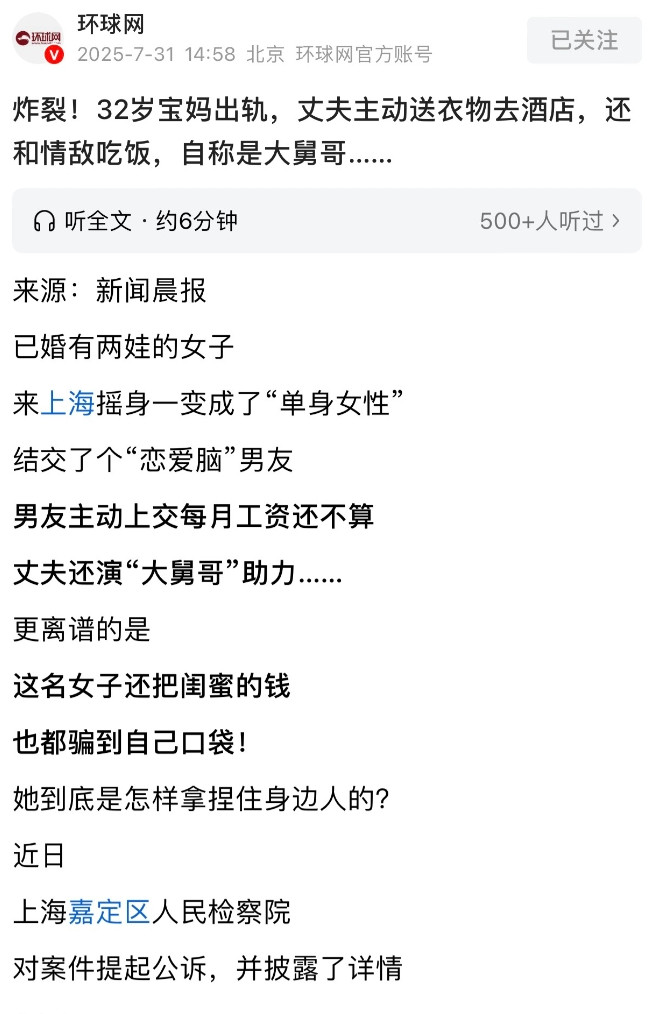 上海，一已婚女网上认识了一男子，女子自称未婚与对方交往，男子更是为了表达诚意，把
