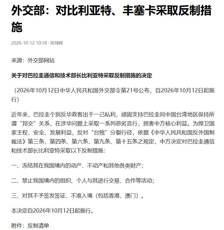 求锤得锤，小国2名政客挺“台独”，中方反制说到就到今天，外交部一天连发两道反制