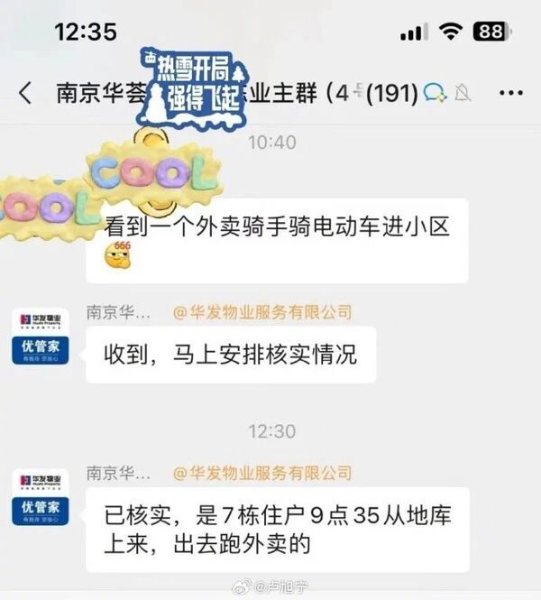 怎么？外卖员不允许买房吗