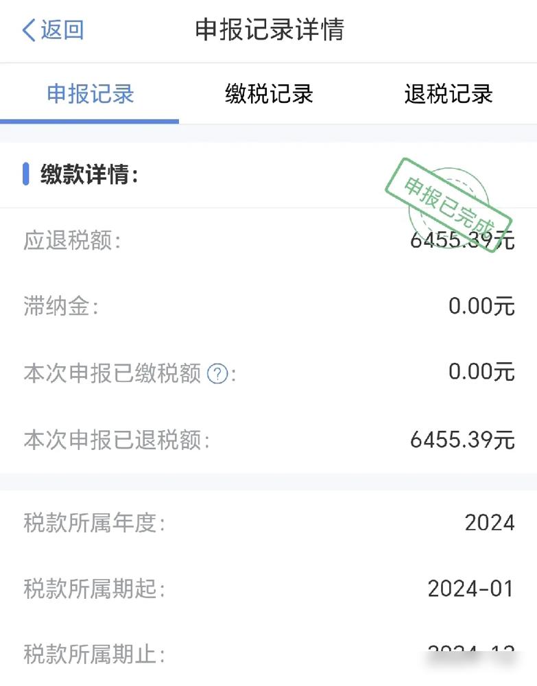 朋友们！今年个税退税直接冲上热搜，有人晒出6500+的退税账单，简直比年终奖还香