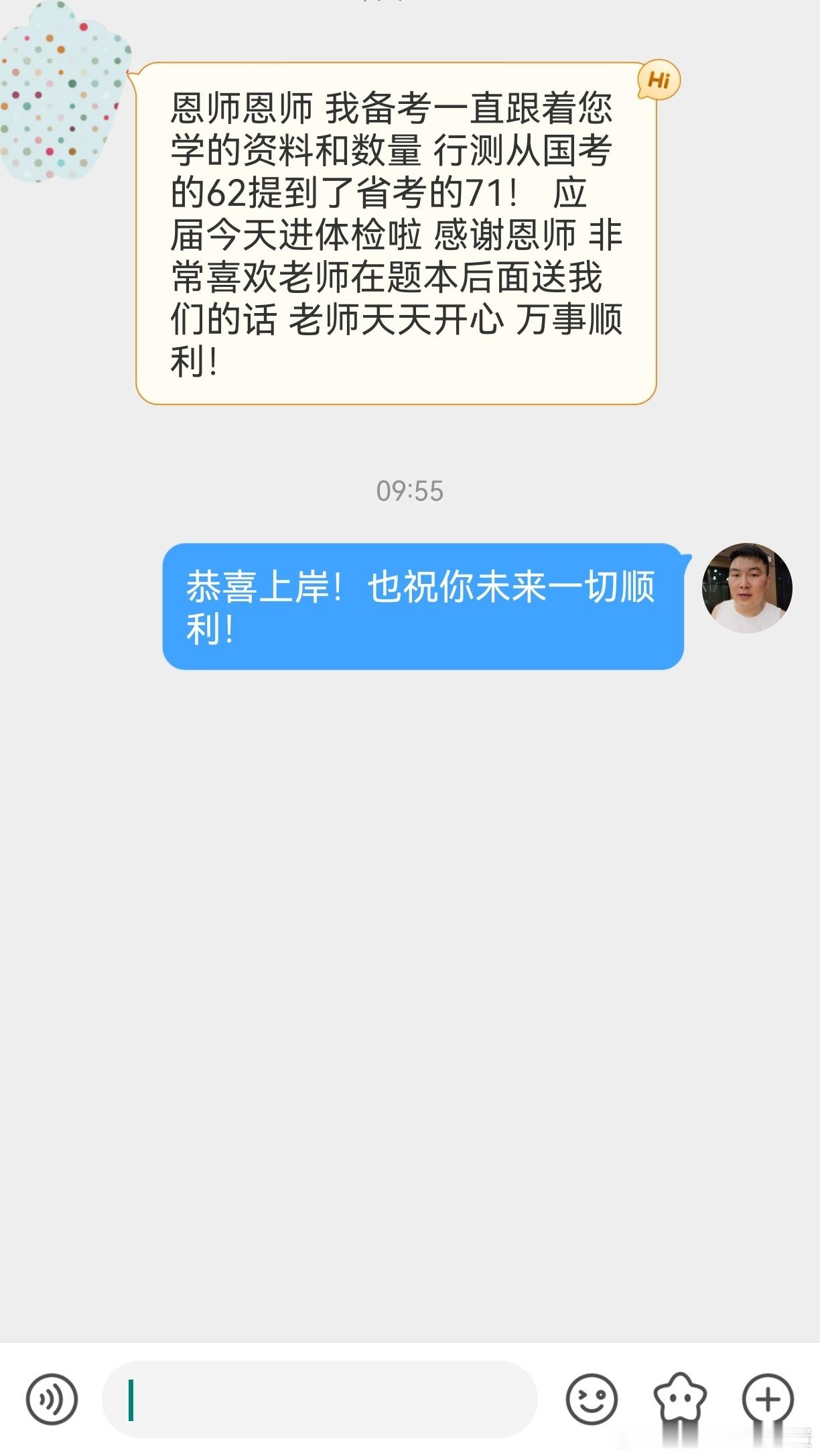 成功上岸，好运贴贴（837）行测提大分，恭喜上岸！省考公务员考试​​​事业编