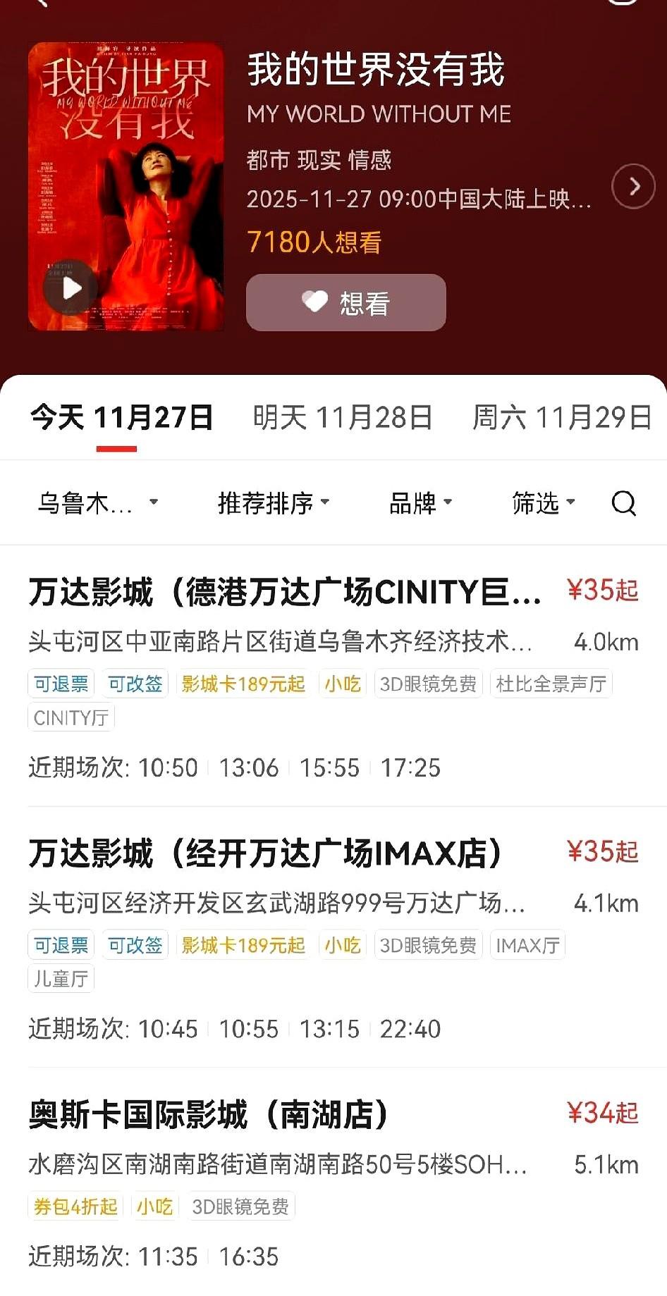 最近有件怪事。田海蓉的新片《春江水暖》排片稀少，万达却通过“菁英+”计划给了