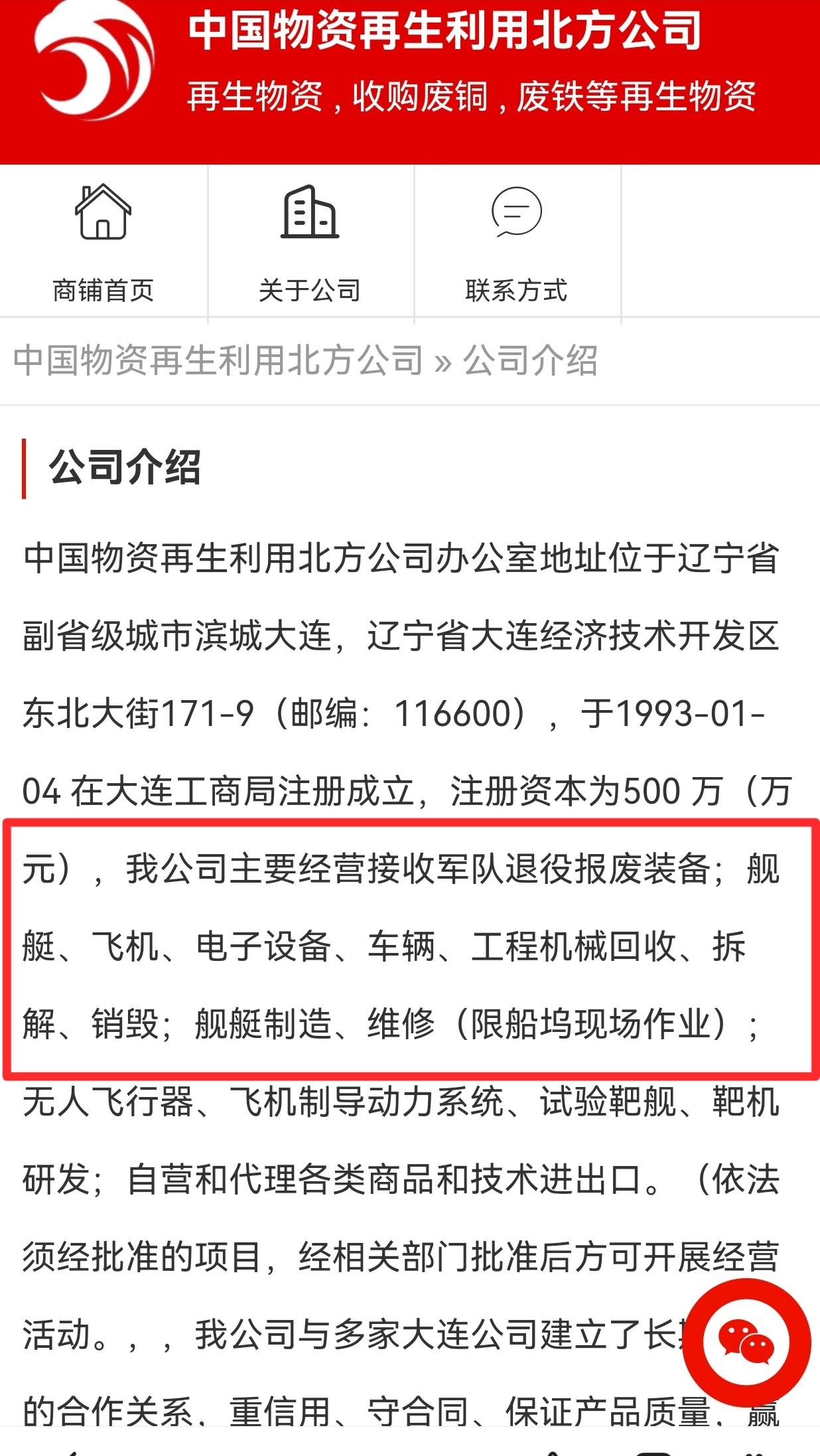 有资料显示:中国物资再生利用北方公司是一家成立于1993年的国有企业，它不仅具