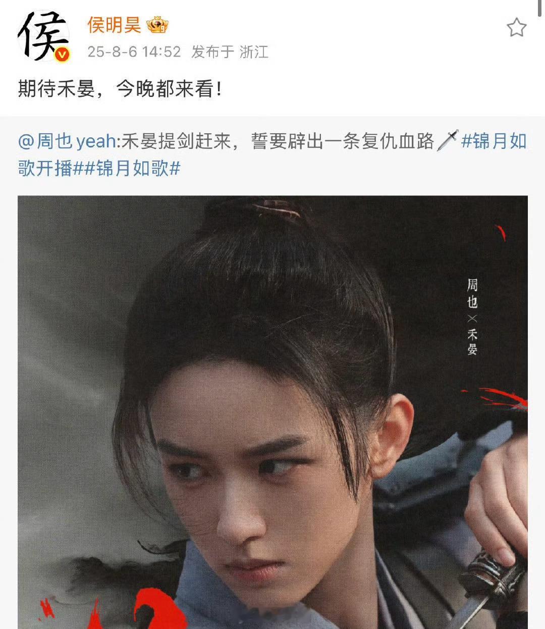 侯明昊转发周也新剧宣传，fs怎么在吵起来了，好像是因为宣传和云包场[？？？]周也