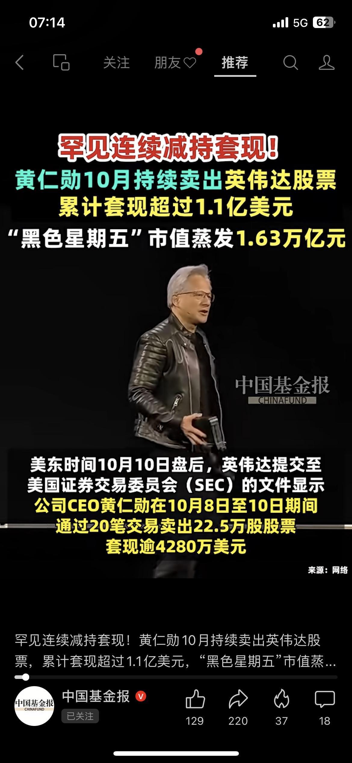 黄仁勋狂卖英伟达股票套现1.1亿美元！黑色星期五市值蒸发1.63万亿，这波操作你