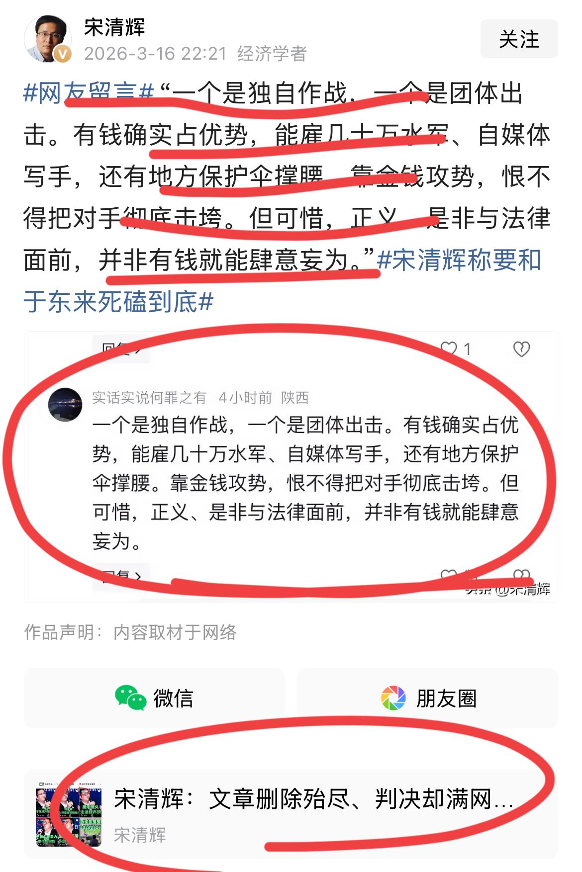经济学家宋清辉太刚了！！以一己之力硬刚巨头，毫不妥协～说实话，我是佩服他的勇