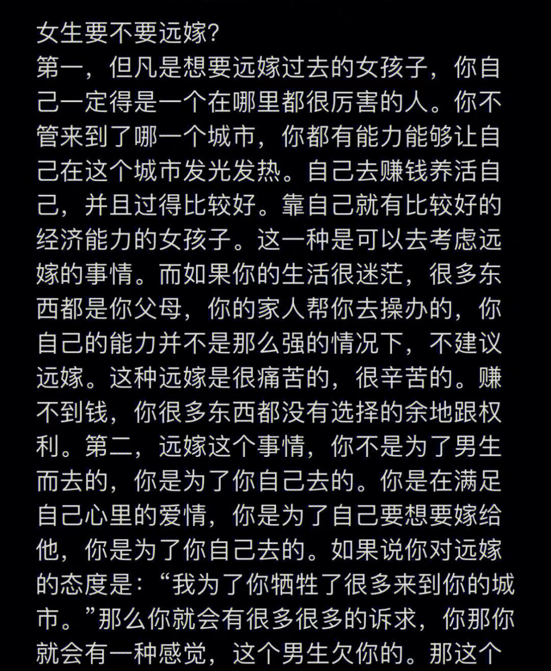 女生要不要远嫁？​​​