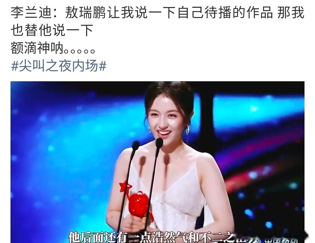 李兰迪敖瑞鹏互相宣传待播剧，是不是挺体面的了？🤔