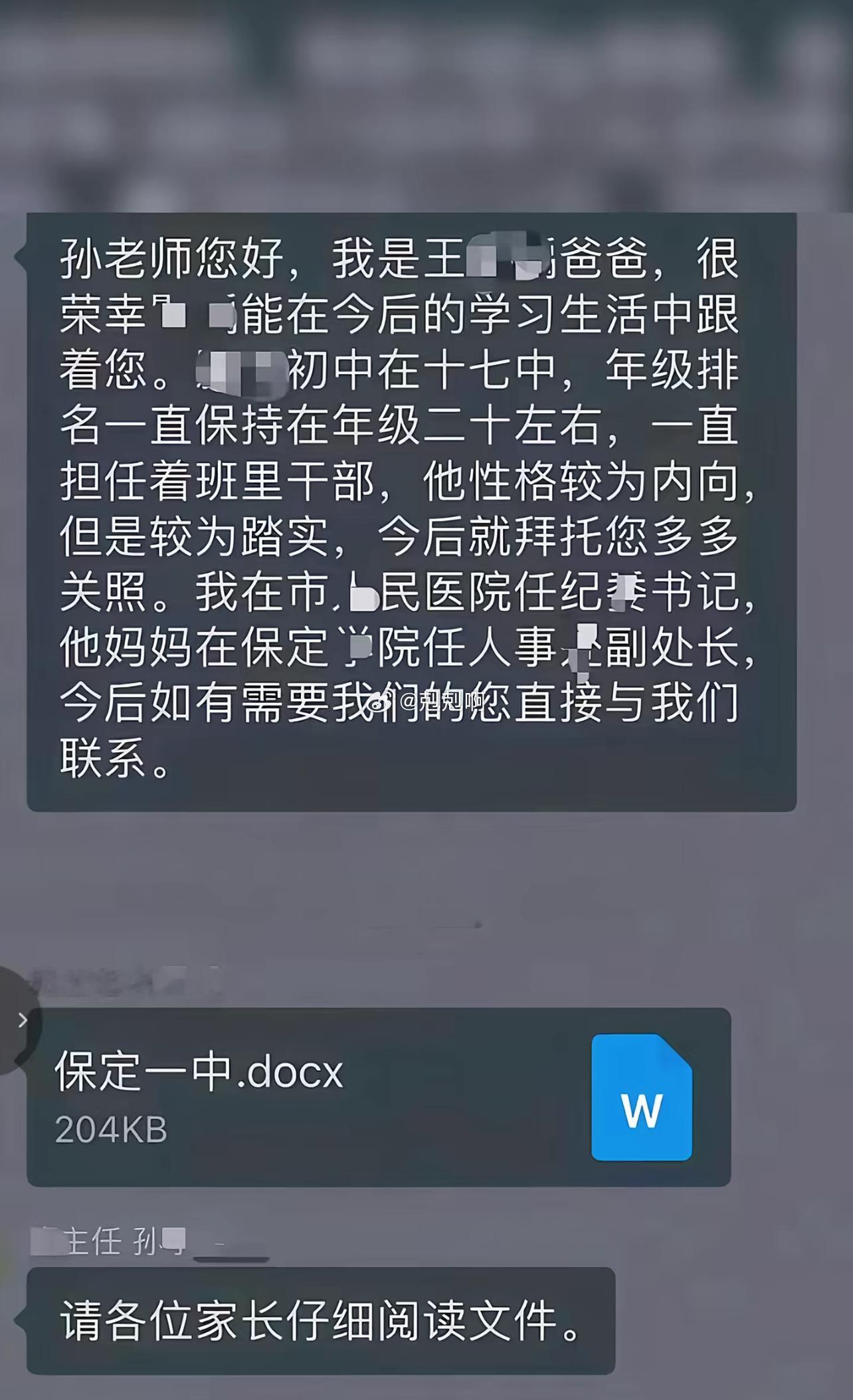 家长在家长群里自爆纪委书记、副处长身份，何意味？​​​