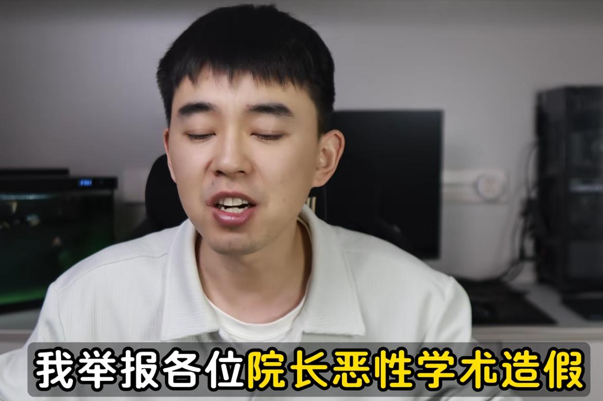 网络博主“耿同学”，一个月内学术打假了多个高校学院院长，多个“杰青学者”、“长江