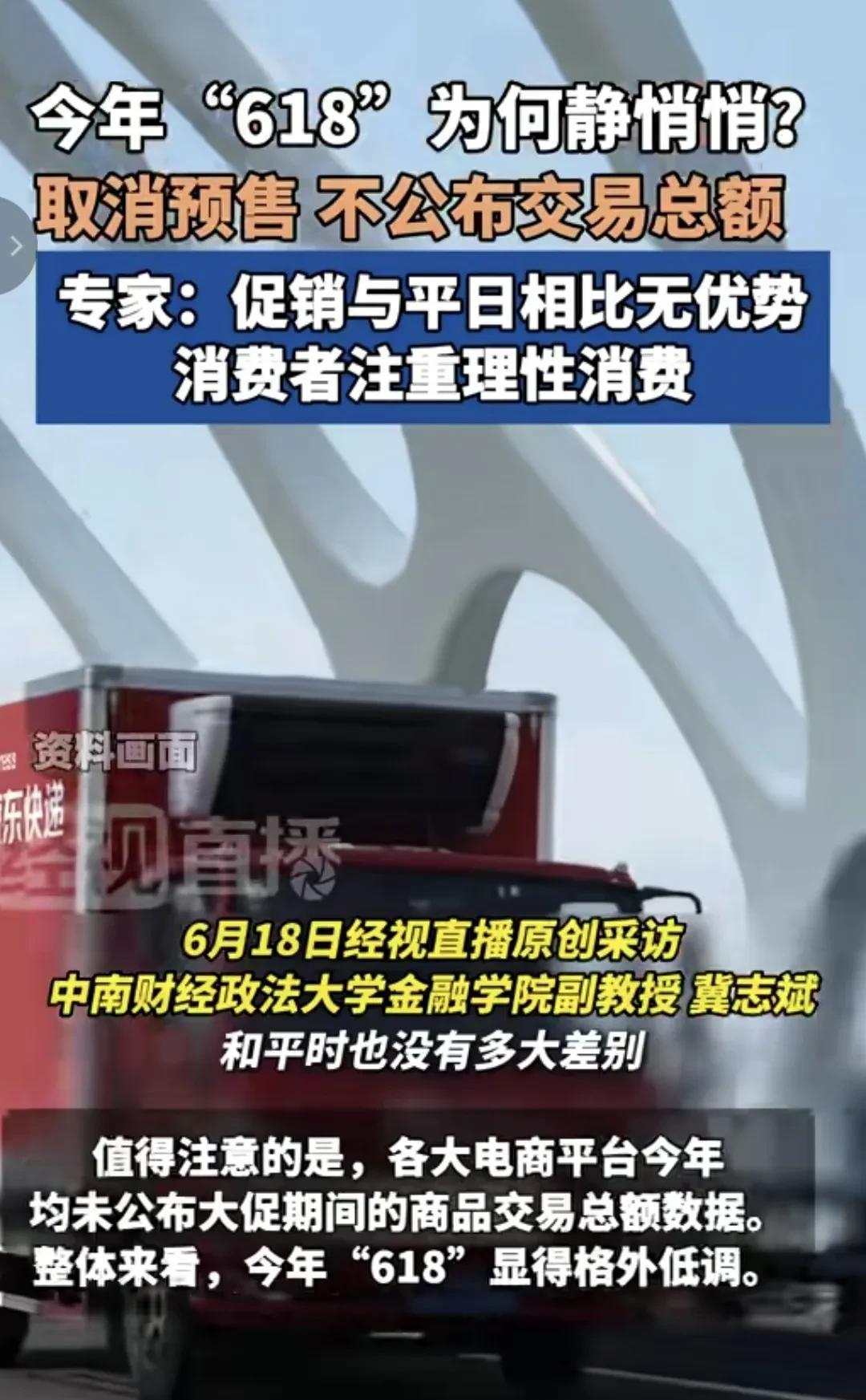 今年的“618”反常现象说明消费风向彻底变了平台以前那些把消费者当傻子玩的套路