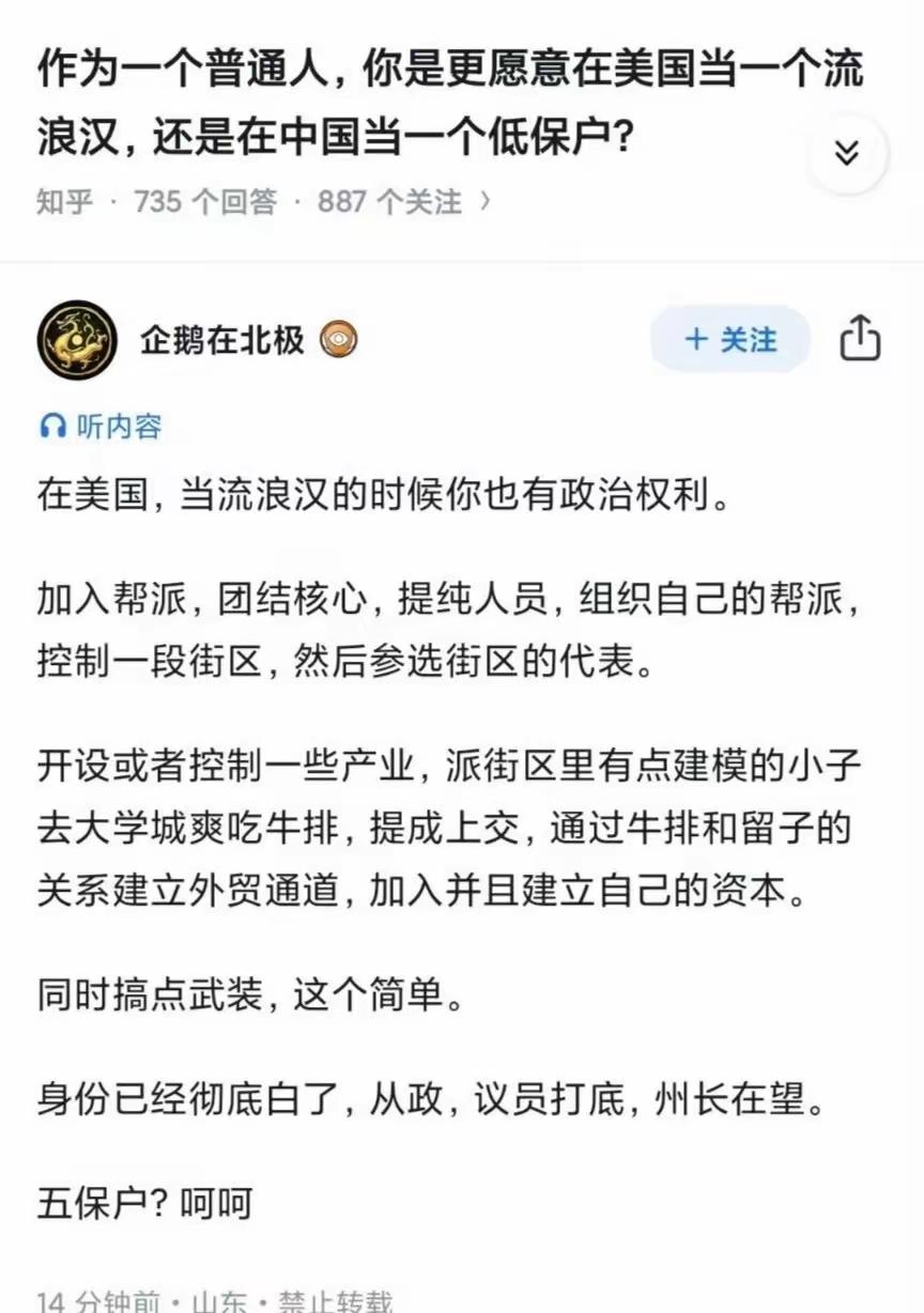 有网友提问“作为普通人，如果有两个选择，你愿意去美国当流浪汉，还是愿意留在国内当